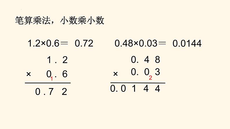 总复习（课件）-五年级上册数学人教版05