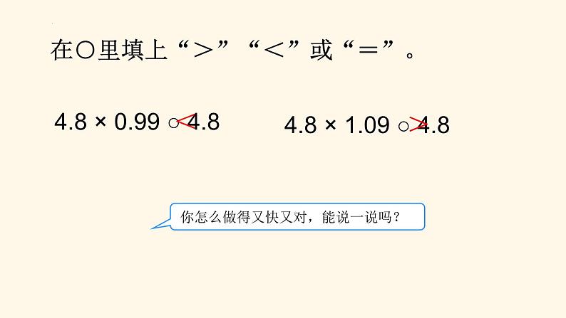 总复习（课件）-五年级上册数学人教版06