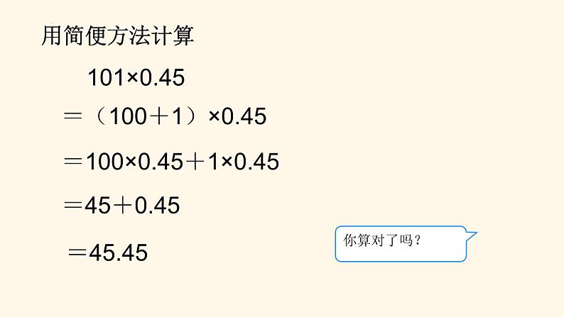 总复习（课件）-五年级上册数学人教版07