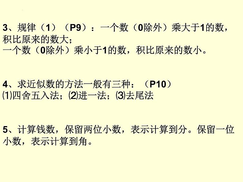 总复习【知识树】（课件）-五年级上册数学人教版04