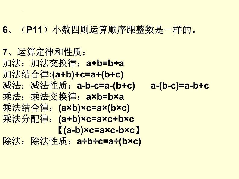 总复习【知识树】（课件）-五年级上册数学人教版05