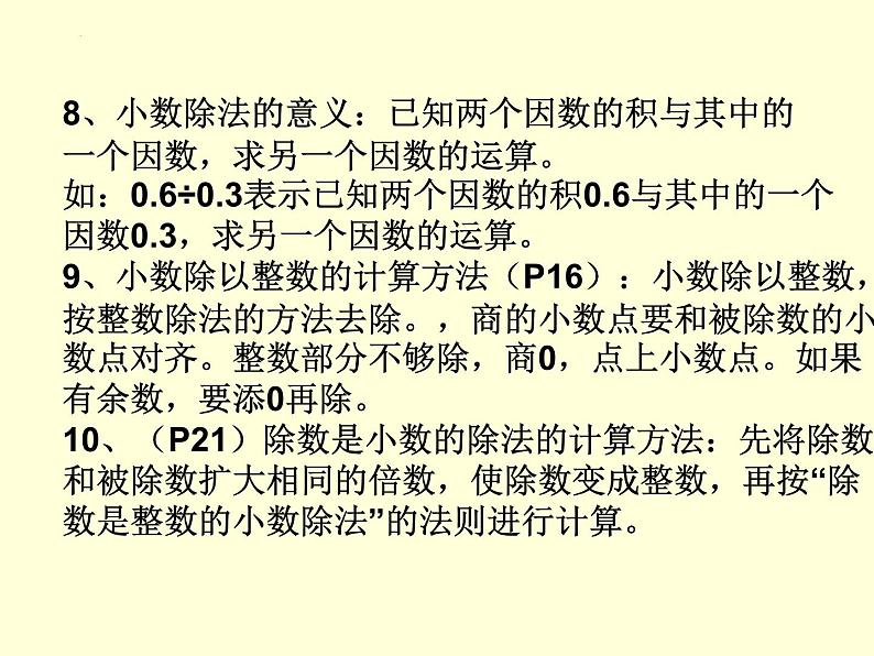 总复习【知识树】（课件）-五年级上册数学人教版07