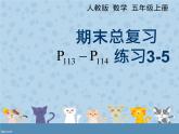 总复习3~5 （课件）-五年级上册数学人教版