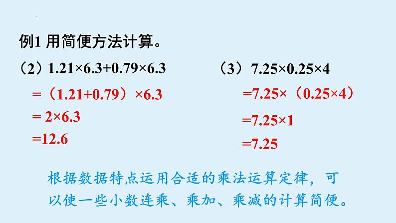 总复习第1课时小数乘、除法（课件）-五年级上册数学人教版05