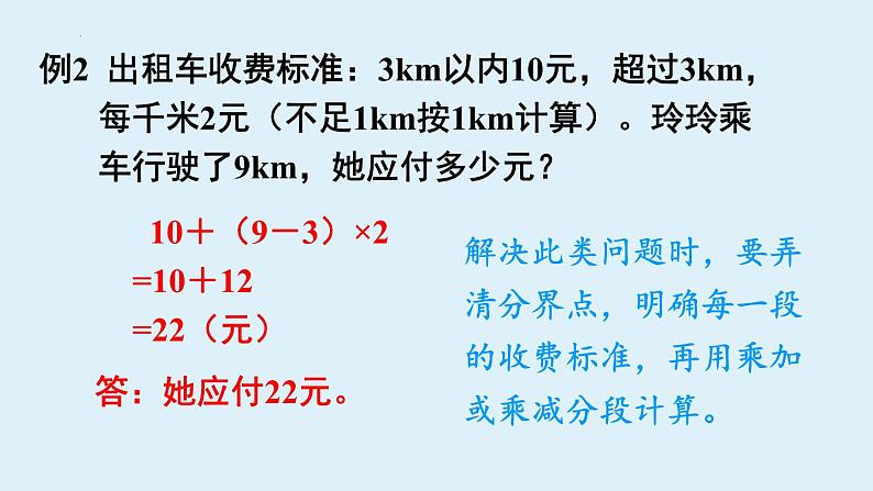 总复习第1课时小数乘、除法（课件）-五年级上册数学人教版06