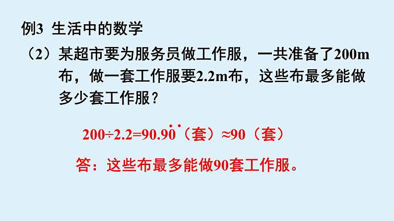 总复习第1课时小数乘、除法（课件）-五年级上册数学人教版08