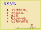 总复习简易方程（课件）-五年级上册数学人教版