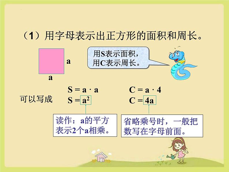 总复习简易方程（课件）-五年级上册数学人教版第4页