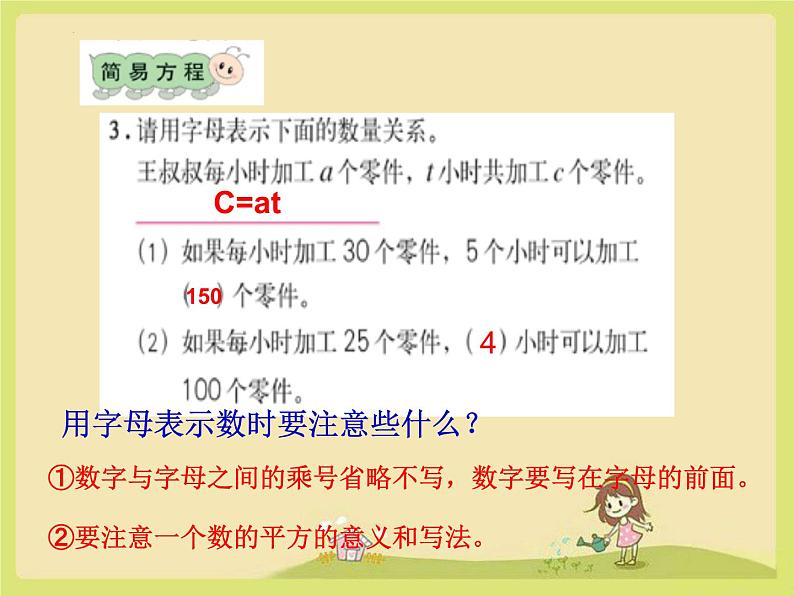 总复习简易方程（课件）-五年级上册数学人教版第5页