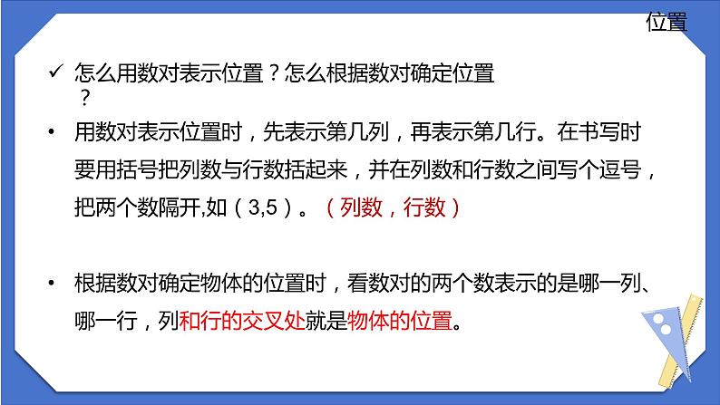 总复习——位置、可能性（课件）-五年级上册数学人教版第3页