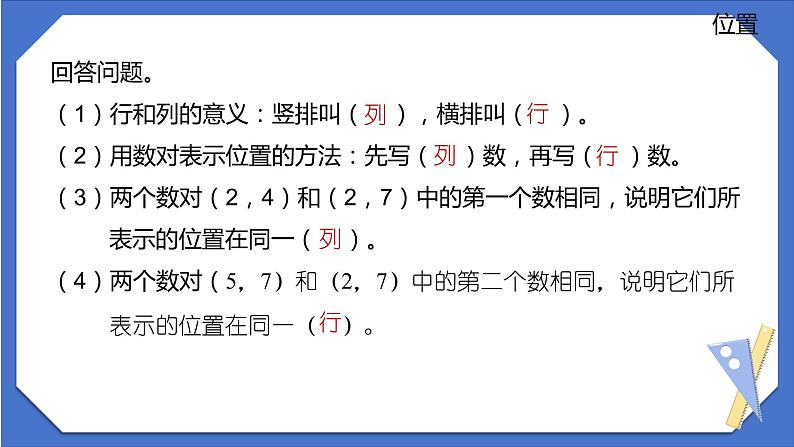 总复习——位置、可能性（课件）-五年级上册数学人教版第4页