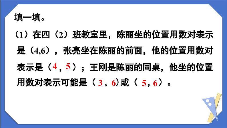 总复习——位置、可能性（课件）-五年级上册数学人教版第6页