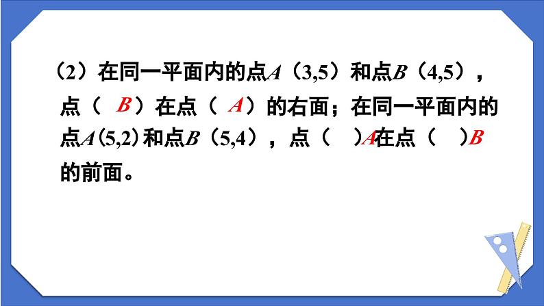 总复习——位置、可能性（课件）-五年级上册数学人教版第7页