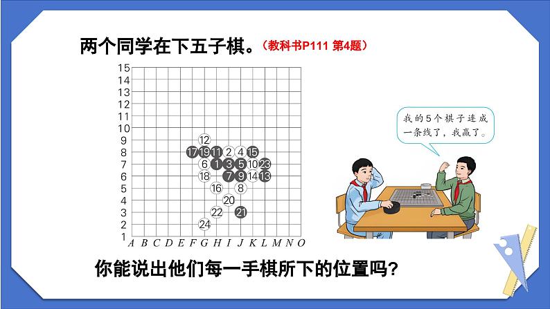 总复习——位置、可能性（课件）-五年级上册数学人教版第8页