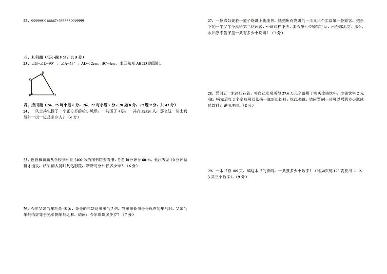 2024创新杯国际数学邀请赛复赛试卷——三年级第2页