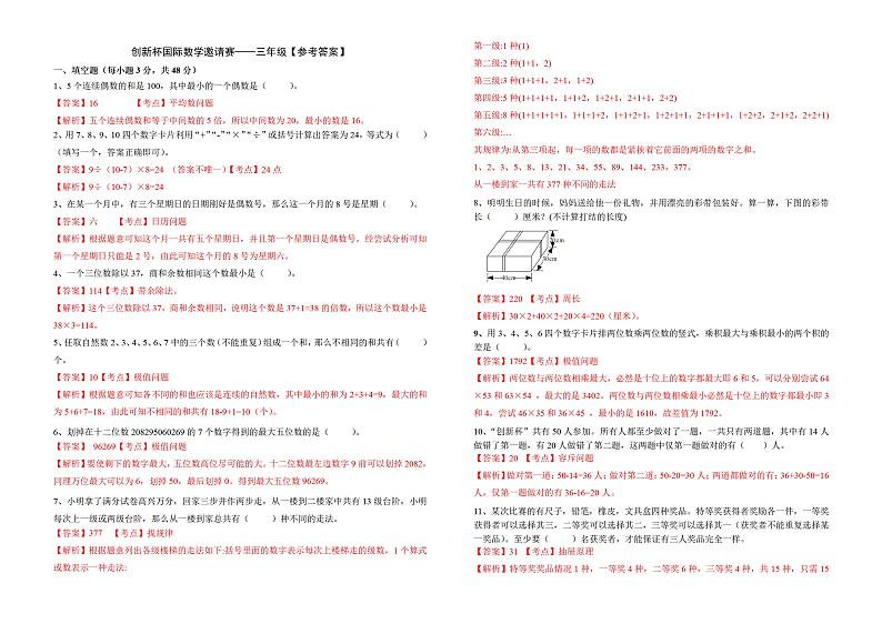 2024创新杯国际数学邀请赛复赛试卷——三年级第3页