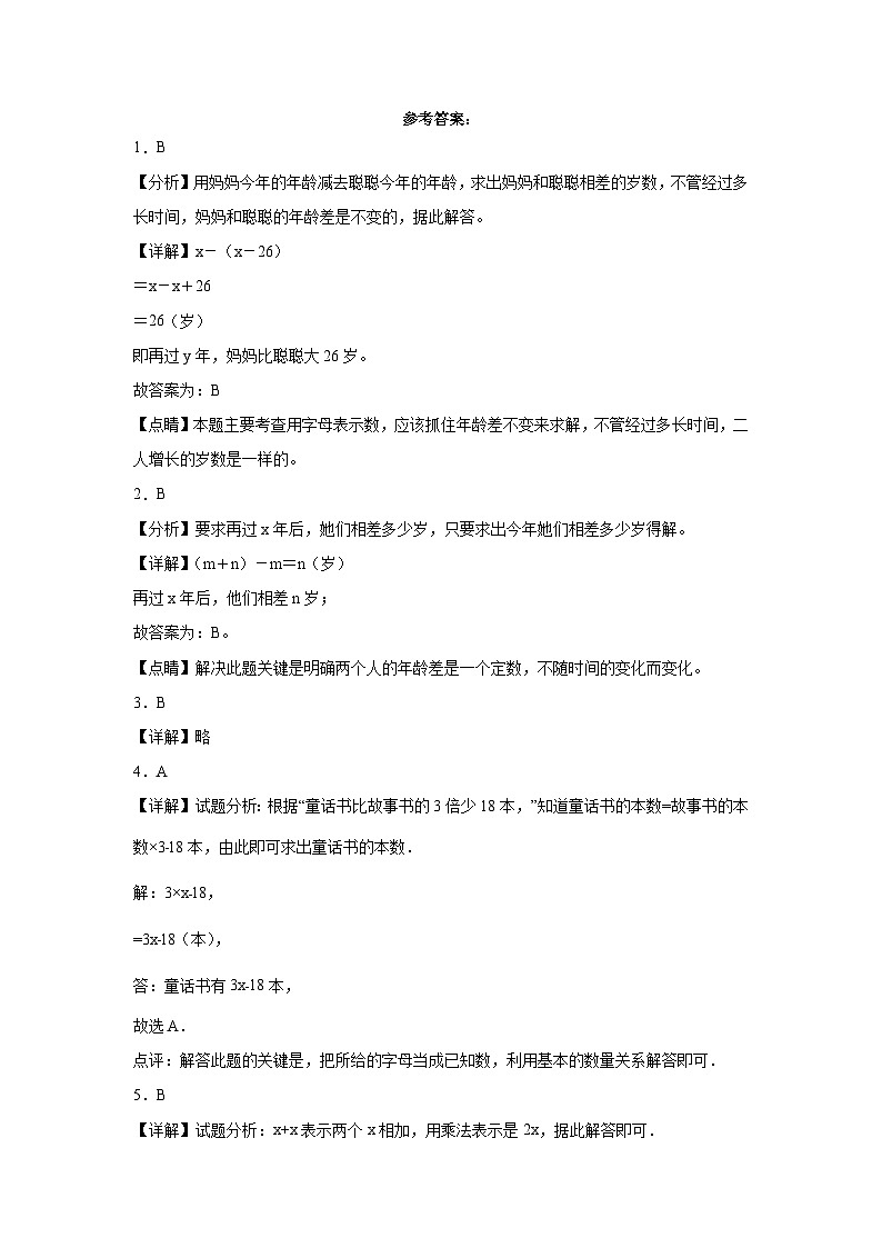 5.1字母表示数同步练习 北师大版数学四年级下册第3页