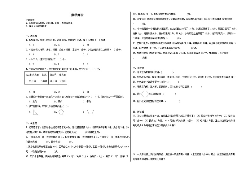 数学好玩同步练习 北师大版数学四年级下册第1页
