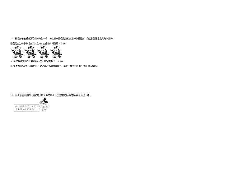 数学好玩同步练习 北师大版数学四年级下册第2页