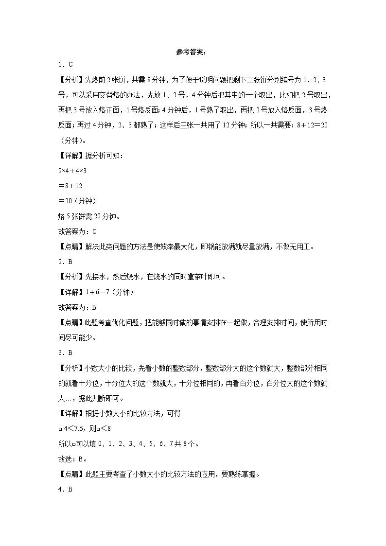 数学好玩同步练习 北师大版数学四年级下册第3页