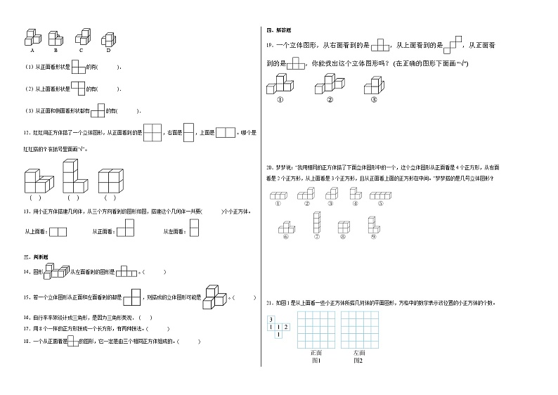 第四单元观察物体同步练习 北师大版数学四年级下册第2页