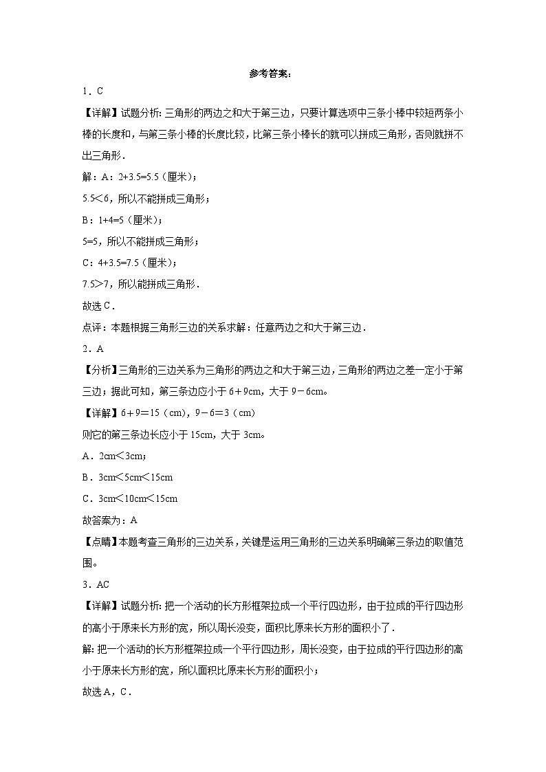 第二单元认识三角形和四边形同步练习 北师大版数学四年级下册第3页