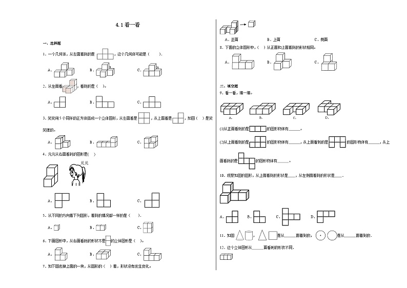 4.1看一看同步练习 北师大版数学四年级下册第1页