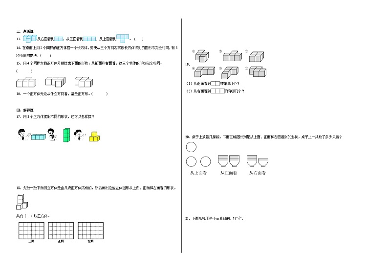 4.1看一看同步练习 北师大版数学四年级下册第2页