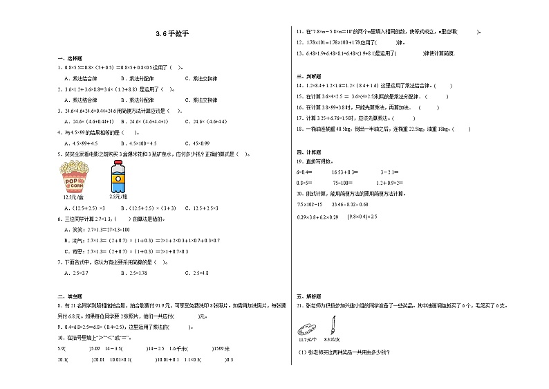 3.6手拉手同步练习 北师大版数学四年级下册01
