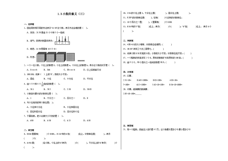 1.3小数的意义（三）同步练习 北师大版数学四年级下册01