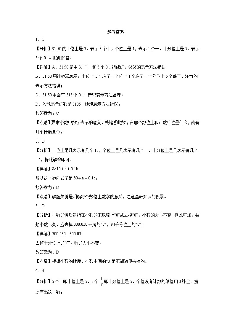 1.3小数的意义（三）同步练习 北师大版数学四年级下册03