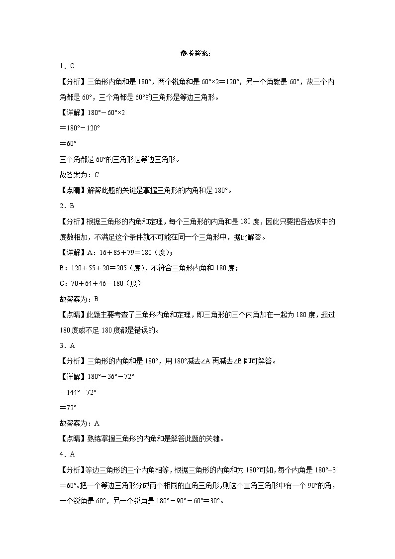 2.3探索与发现：三角形内角和同步练习 北师大版数学四年级下册第3页