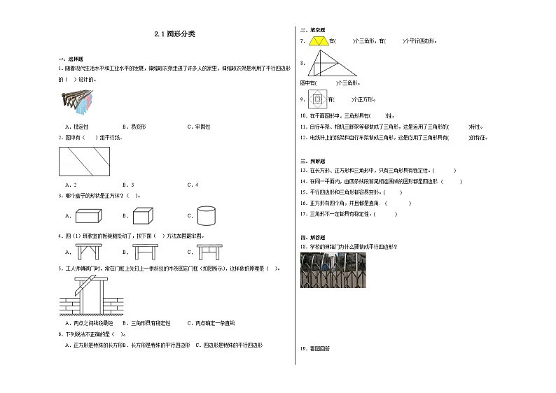 2.1图形分类同步练习 北师大版数学四年级下册01