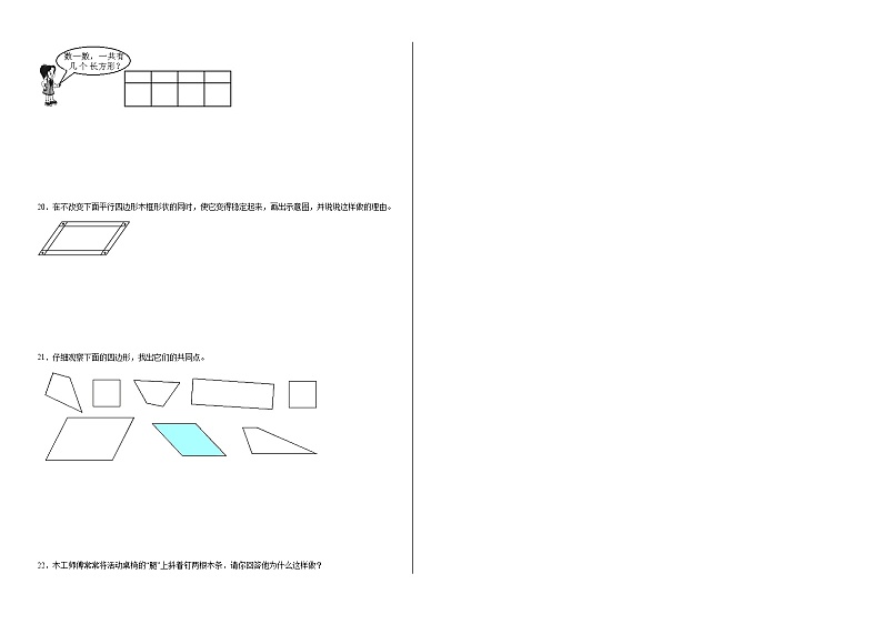 2.1图形分类同步练习 北师大版数学四年级下册02