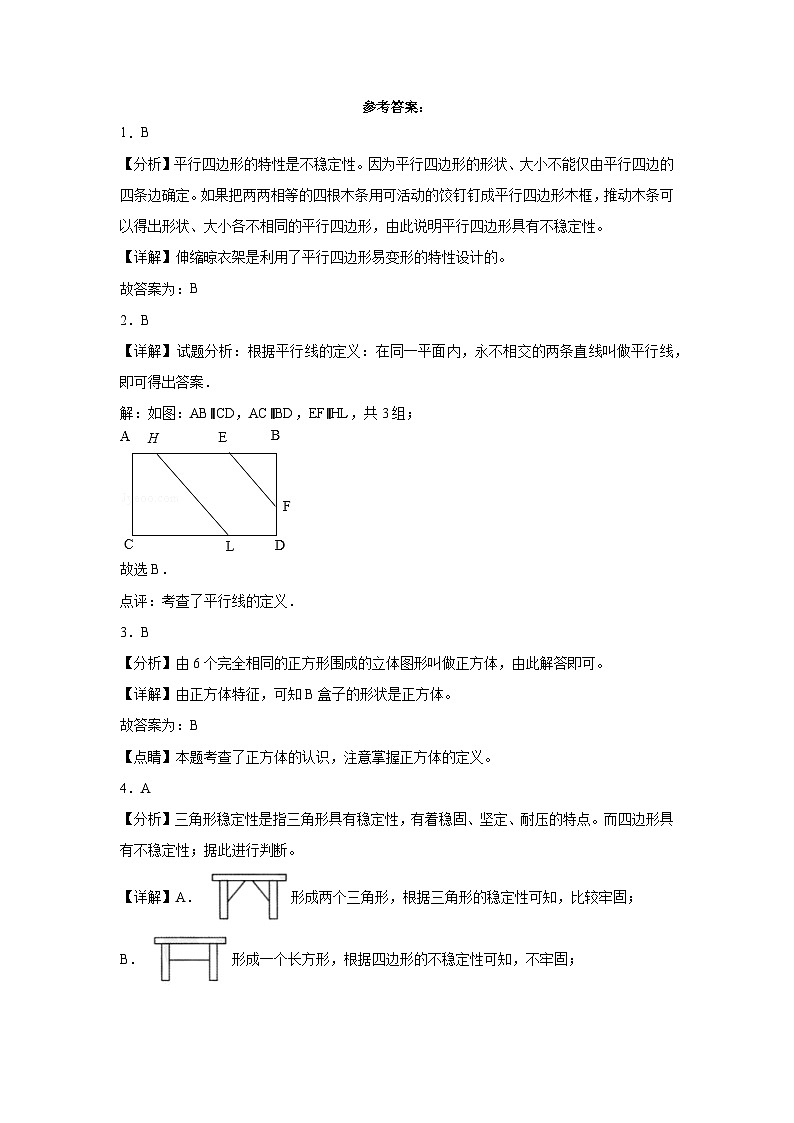 2.1图形分类同步练习 北师大版数学四年级下册03
