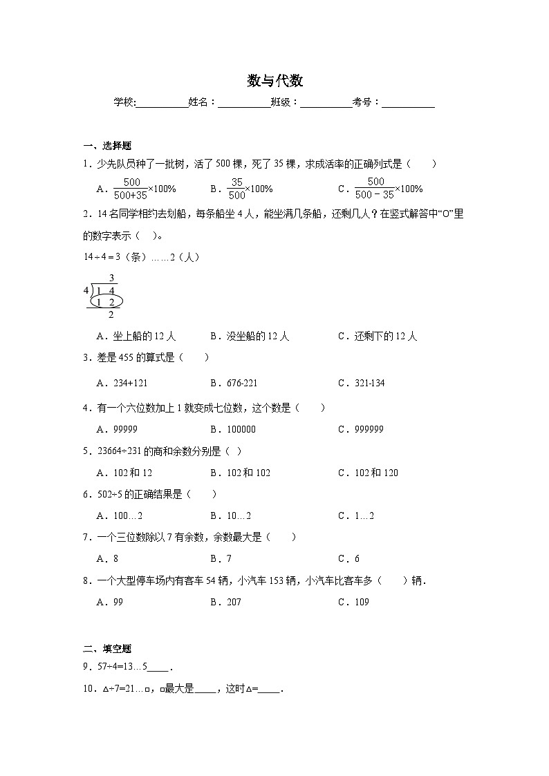 数与代数 -北京版数学二年级下册期末专项复习试题01