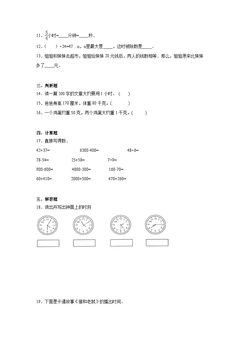 数与代数 -北京版数学二年级下册期末专项复习试题02