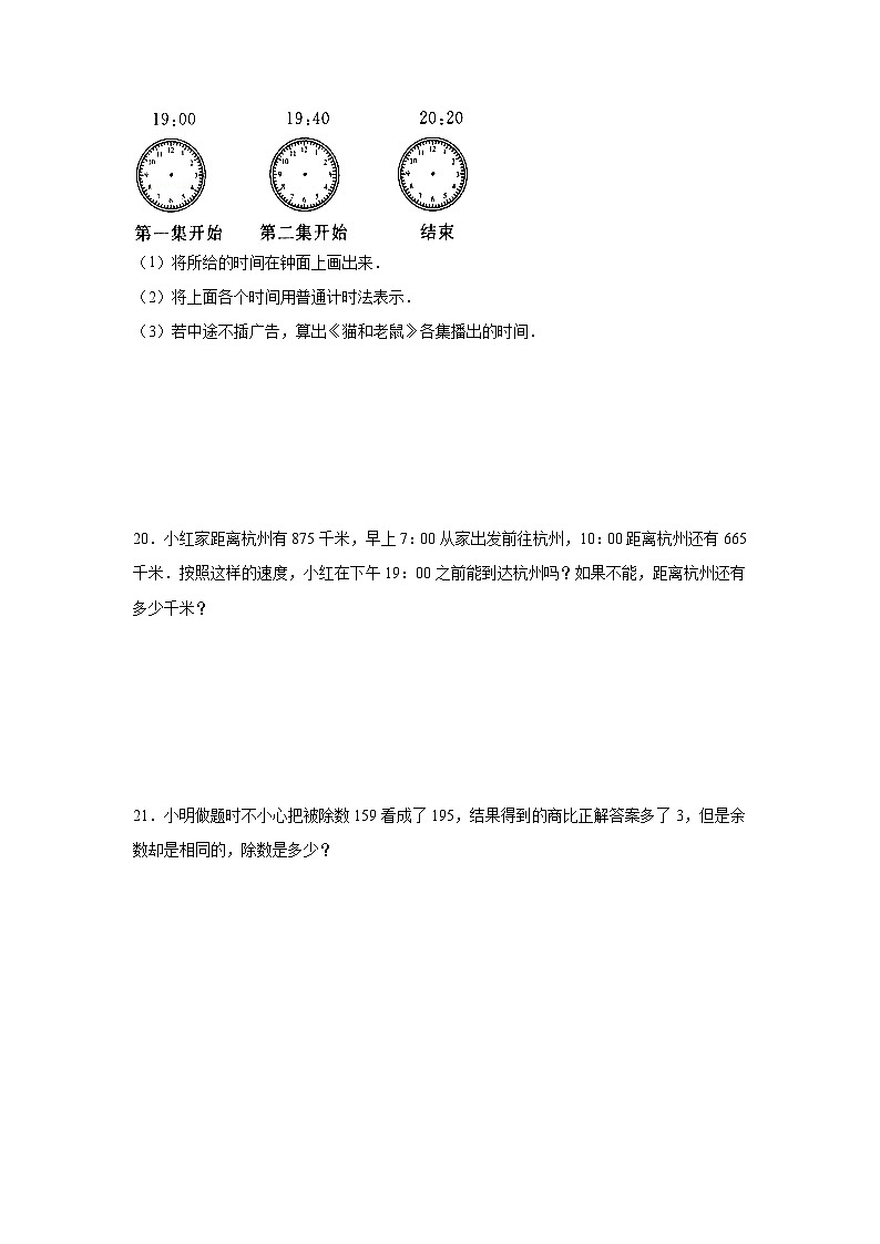 数与代数 -北京版数学二年级下册期末专项复习试题03