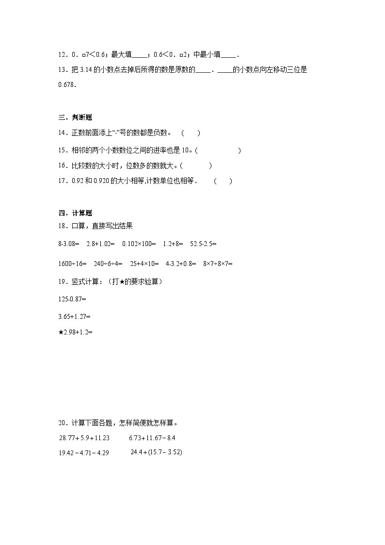 数与代数 -北京版数学四年级下册期末专项复习试题02