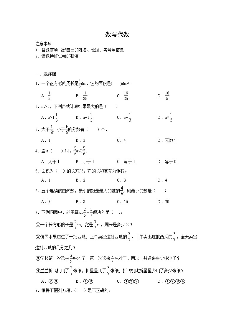 数与代数 -北师大版数学五年级下册期末专项复习试题第1页
