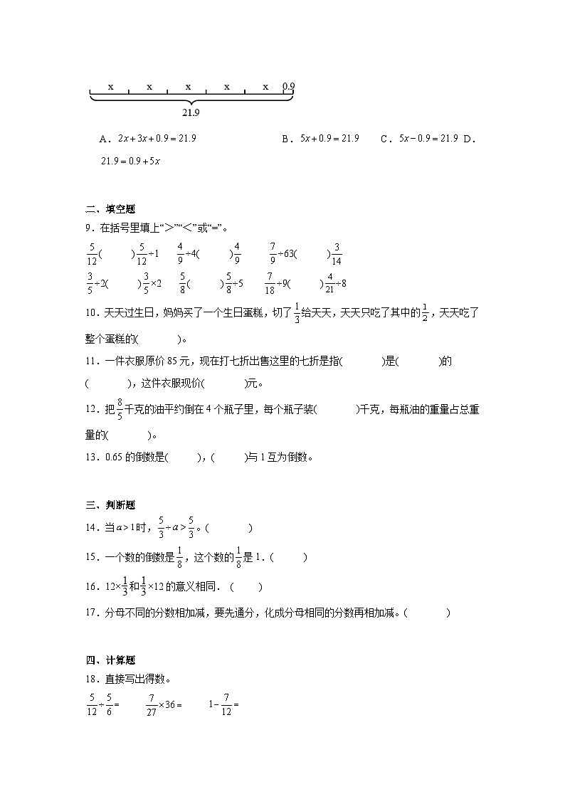 数与代数 -北师大版数学五年级下册期末专项复习试题第2页