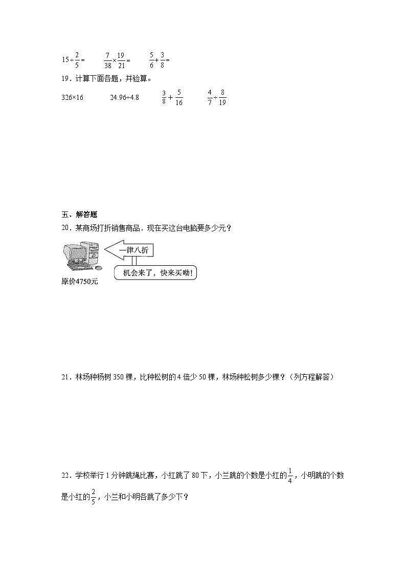 数与代数 -北师大版数学五年级下册期末专项复习试题第3页