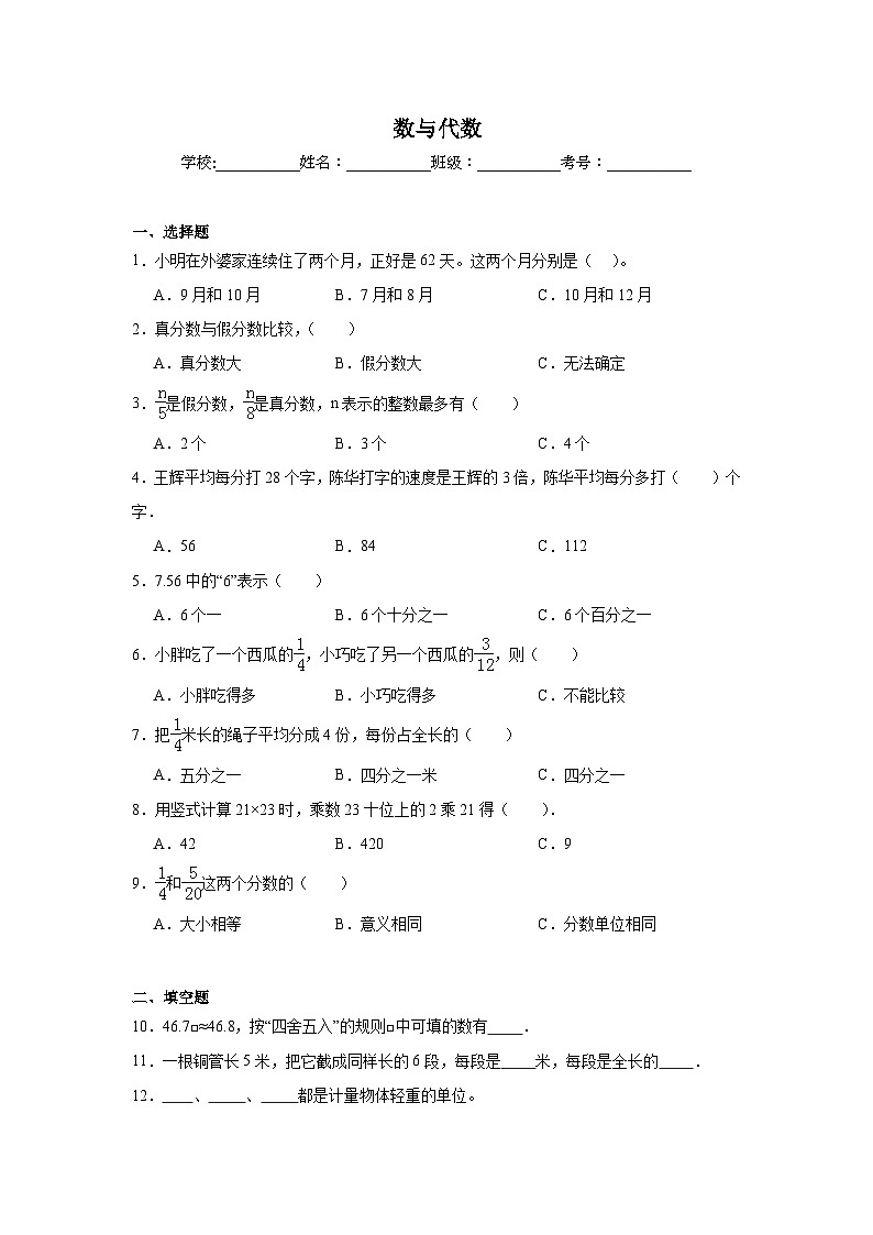数与代数-北京版数学三年级下册期末专项复习试题01