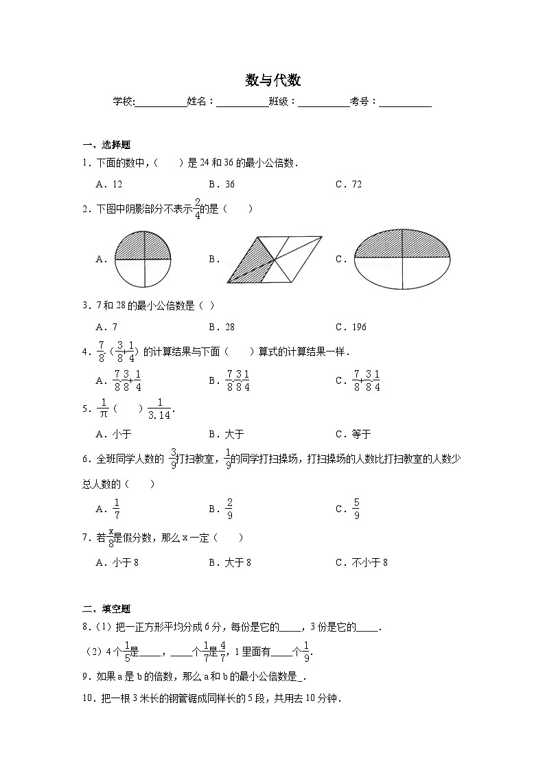 数与代数-北京版数学五年级下册期末专项复习试题第1页