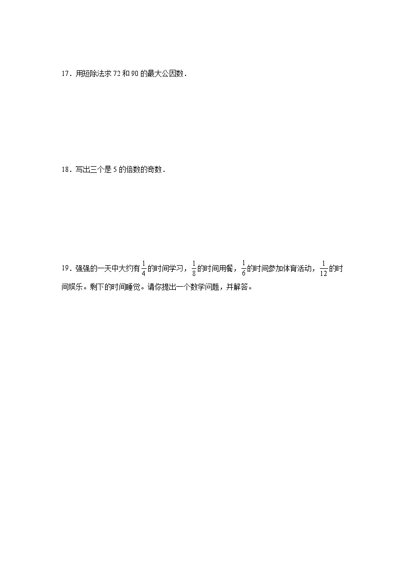 数与代数-北京版数学五年级下册期末专项复习试题第3页