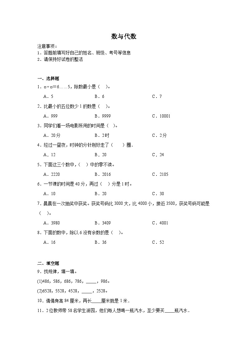 数与代数-北师大版数学二年级下册期末专项复习试题第1页