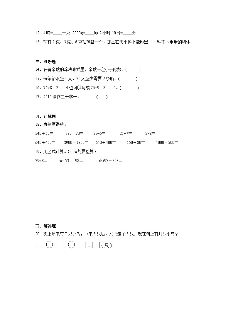数与代数-北师大版数学二年级下册期末专项复习试题第2页