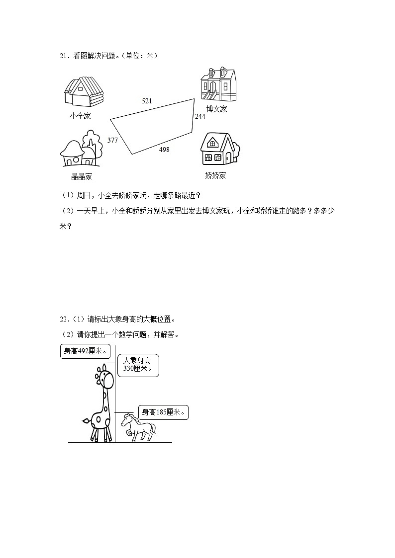 数与代数-北师大版数学二年级下册期末专项复习试题第3页
