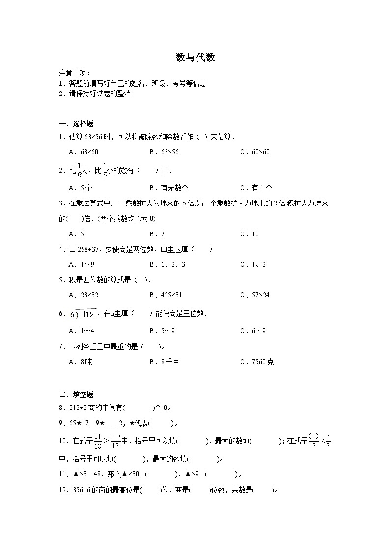数与代数-北师大版数学三年级下册期末专项复习试题第1页