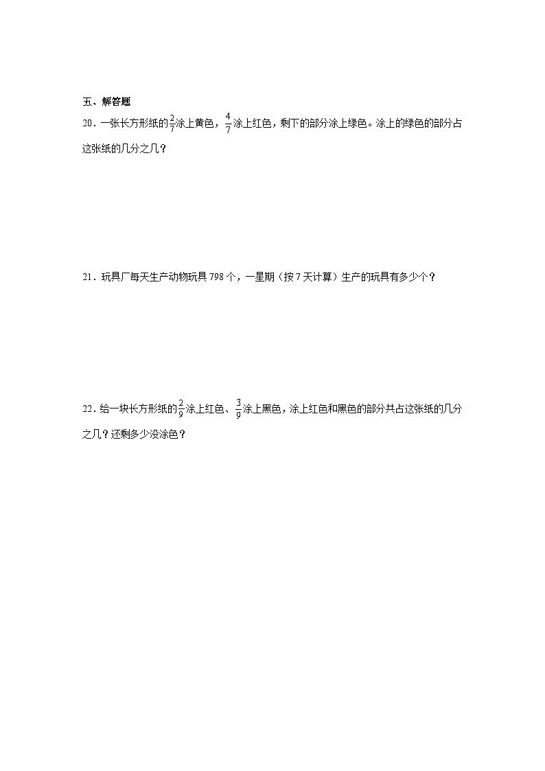 数与代数-北师大版数学三年级下册期末专项复习试题第3页